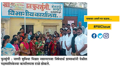 #PMCIssue फुरसुंगीत सुविधांसाठी आंदोलन