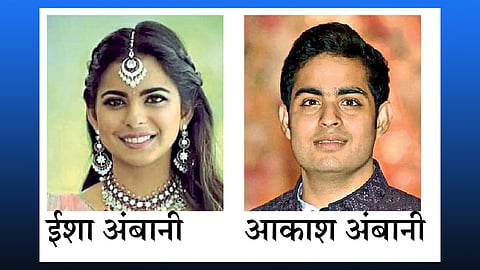 isha-ambani-akash-ambani