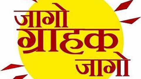 jago grahak jago