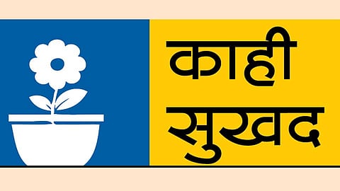 बालगुन्हेगारांची पावले करिअरच्या दिशेने