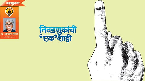 prof avinash kolhe write election article in saptarang
