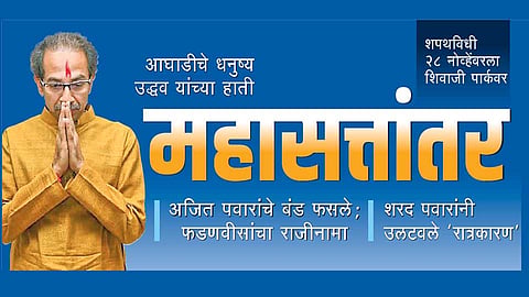 New Maharashtra Government