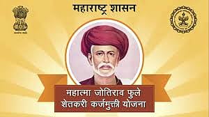 mahatma fule karj yojana