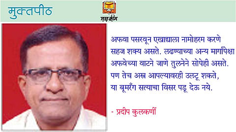 pradeep kulkarni write article in muktapeeth