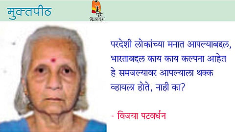 vijaya patwardhan write article in muktapeeth