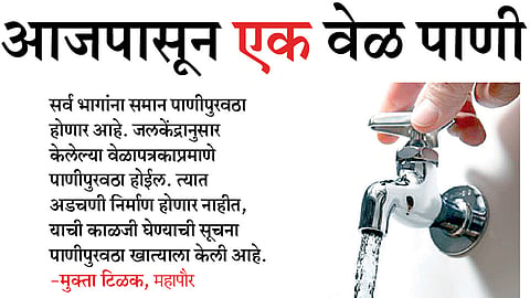 पुण्यात आजपासून एक वेळ पाणी 
