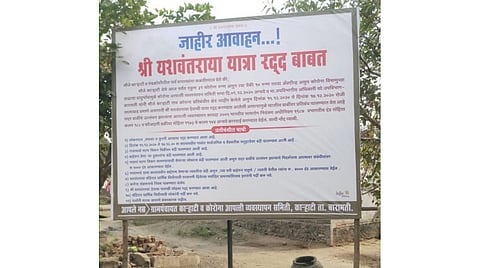 काऱ्हाटीच्या श्रीयशवंतरायाच्या उत्सवाबाबत महत्वाची बातमी