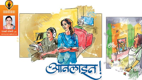 ऑनलाईन! (राजश्री सोवनी)