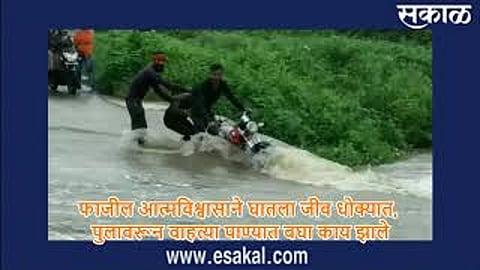 Akola Buldhana News Two-wheeler carried away saved lives of youth