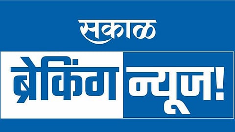 sakal breaking