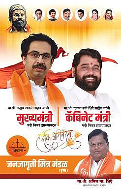 On ShivSena"s poster NCP's MLA