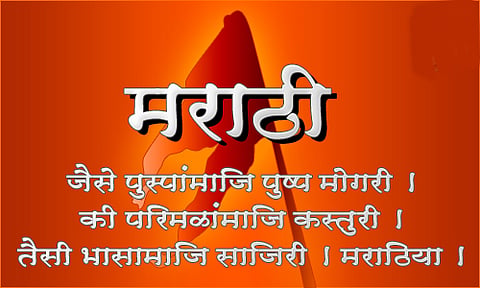 "माझी मातृभाषा अमृताहूनही गोड": उद्धव ठाकरे 