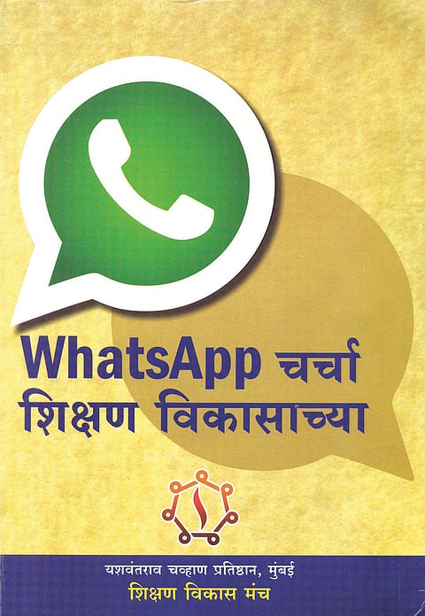 भन्नाट... व्हॉट्‌सऍप चर्चेवर पुस्तक! 