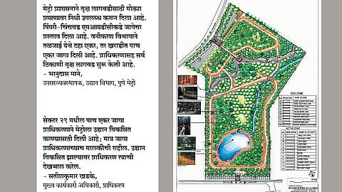 प्राधिकरणात साकारणार ‘मेट्रो इको पार्क’