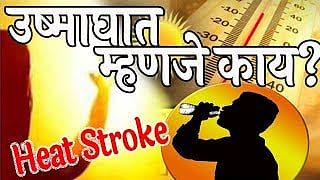 How to protect yourself from heat exhaustion heat stroke Learn the causes symptoms and treatment of heatstroke Nagpur news