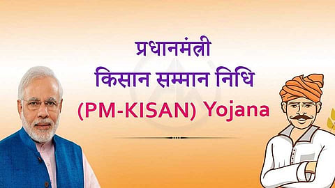 1pm_20kisan_20yojna