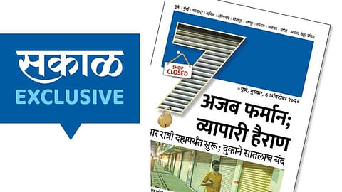 4Sakal_Exclusive_3.jpg