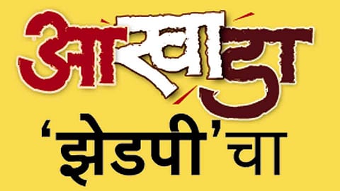 'झेडपी'त पै-पाहुण्यांचीच 'चांदी'
