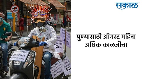 August is likely to be even more difficult for Pune in Corona pandemic