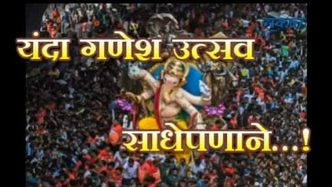 Ganeshutsav
