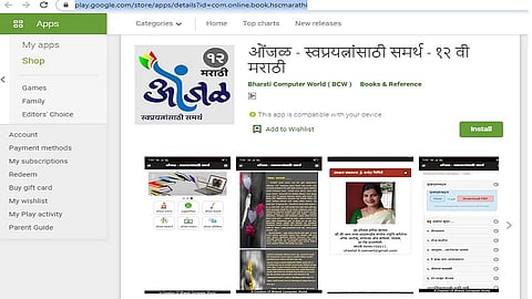 Now understand the Marathi subject in 12th Std. through Onjal App.jpg