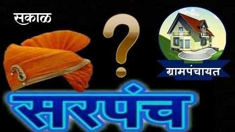 Sarpanch