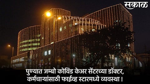 The Municipal Corporation arrangement in five stars for the doctors and staff of Jumbo Covid Care Center