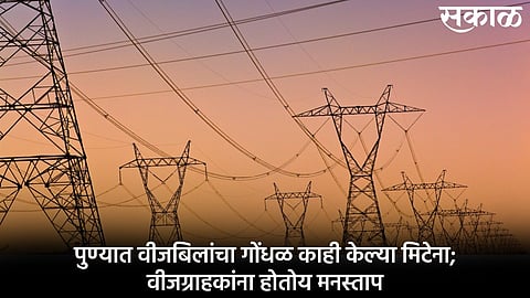 The confusion of electricity bills is still going on