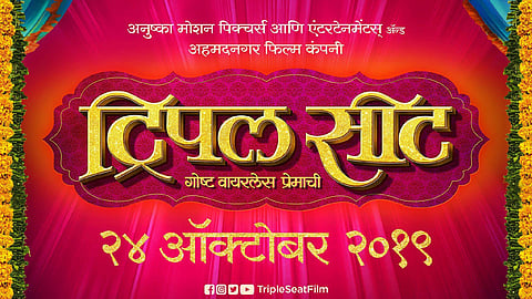 अभिनेता अंकुश चौधरीचा येतोय 'ट्रिपल सीट'