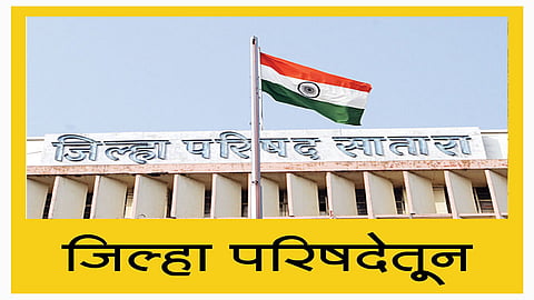 'या' जिल्हा परिषदेला लागली 56 कोटींची लॉटरी!