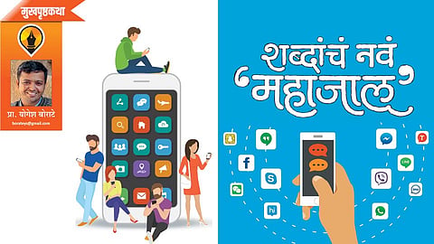 prof yogesh borate write article in saptarang