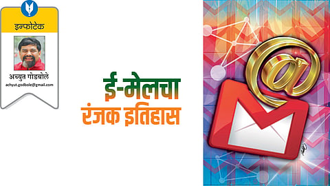 achyut godbole