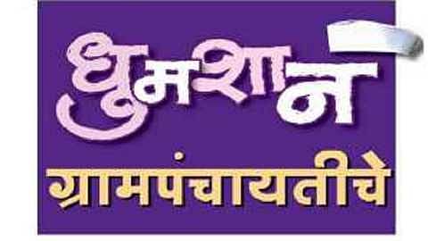 Akola News: Gram Panchayat elections; Seven nomination papers on the first day, nomination papers will not be accepted on holidays