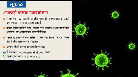 लढा भयमुक्तीचा आणि प्रतिकार शक्ती वाढविण्याचा... 
