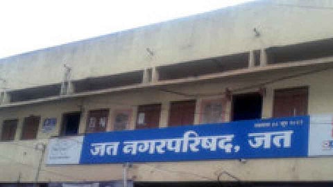 जत नगरपालिकेचा कारभार वर्षभरापासून मुख्याधिकारीविना 