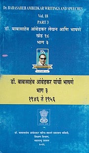 When will the Ambedkar Charitra Sadhane Samiti be formed?