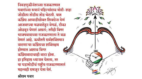 maharashtra-politics