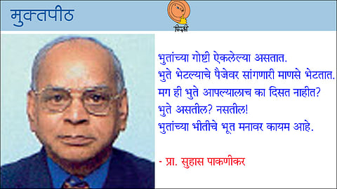 भुतांच्या भीतीचे भूत