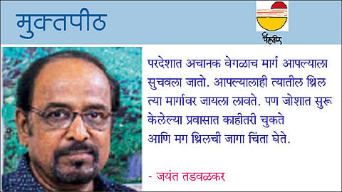 परदेशात हरवतो तेव्हा...