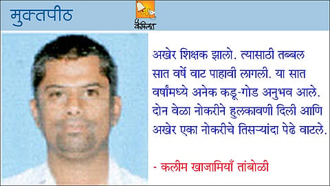 एका नोकरीची तिसरी गोष्ट...