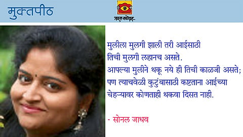 मासवडी आणि आई...
