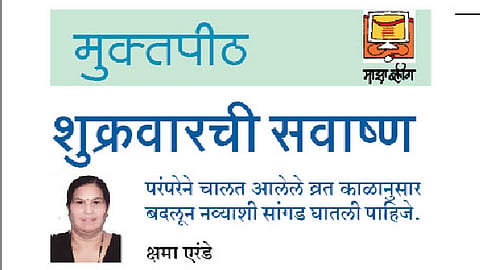 Pune Edition Article in Muktapeeth