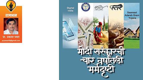 prof prakash pawar write article in saptarang