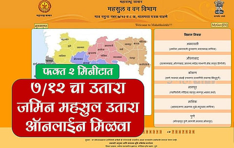 पुणेकरांनो, आता सातबारा उतारा लगेचच मिळणार!