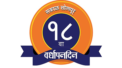 Sakal a place of honor in Solapur mind