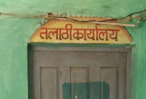तलाठी कार्यालय.