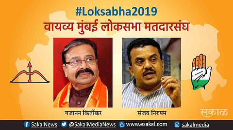 Election Results : वायव्य मुंबईत काँग्रेसचे संजय निरुपम पिछाडीवर