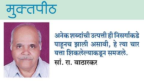‘हकालपट्टी’चा जन्म (मुक्‍तपीठ)