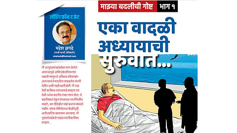 mahesh zagade