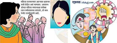 'महिलाराज'मध्ये पतींच्या उचापतीच अधिक उपद्रवी!